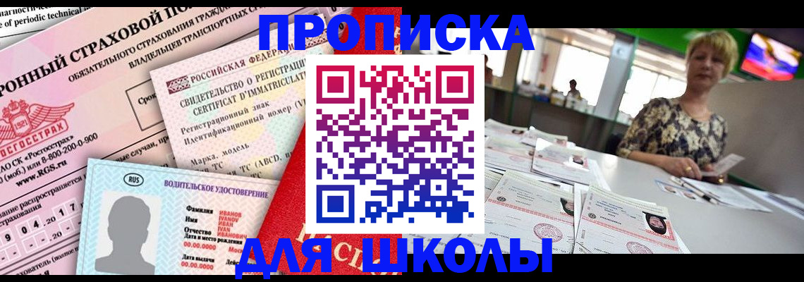 прописка паспорт в Белебее