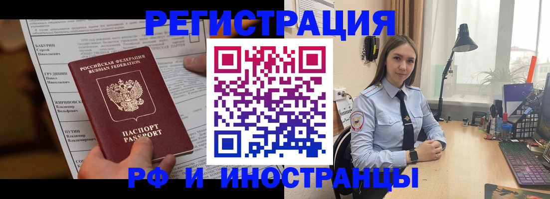 временная регистрация 2025 в Белебее