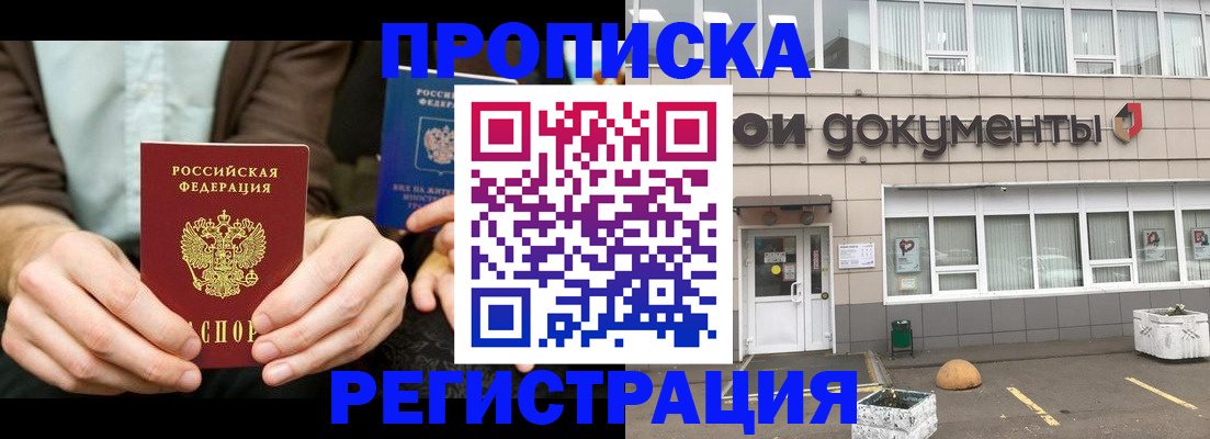 прописка для работы в Белебее