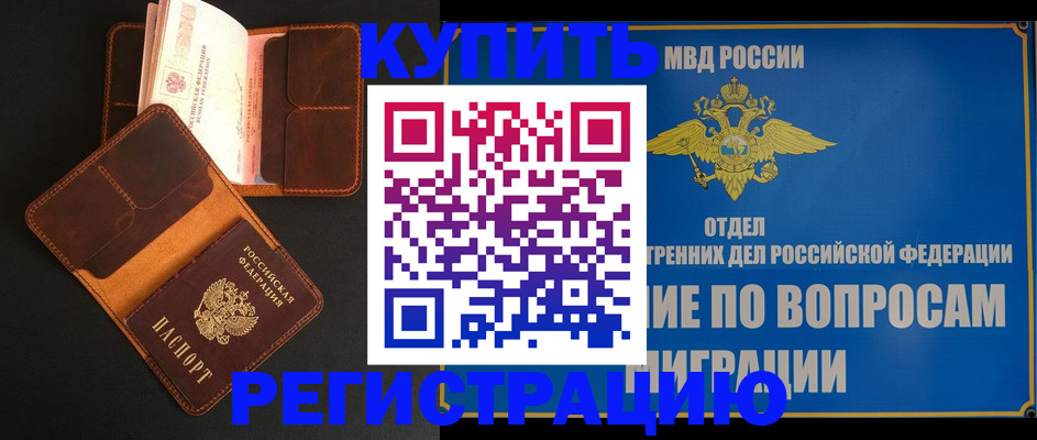 временная регистрация в квартире в Белебее