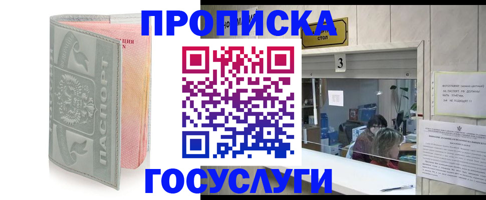 прописка законно в Белебее