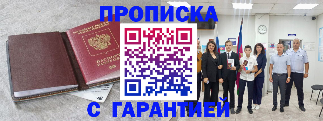 прописка для кредита в Белебее