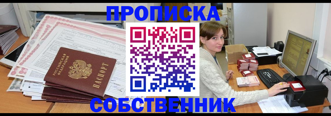 временная регистрация в квартире в Белебее
