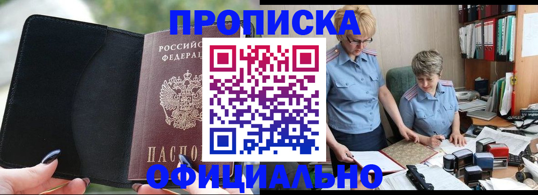 прописка иностранных граждан в Белебее