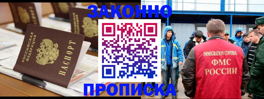 прописка поиск в Белебее