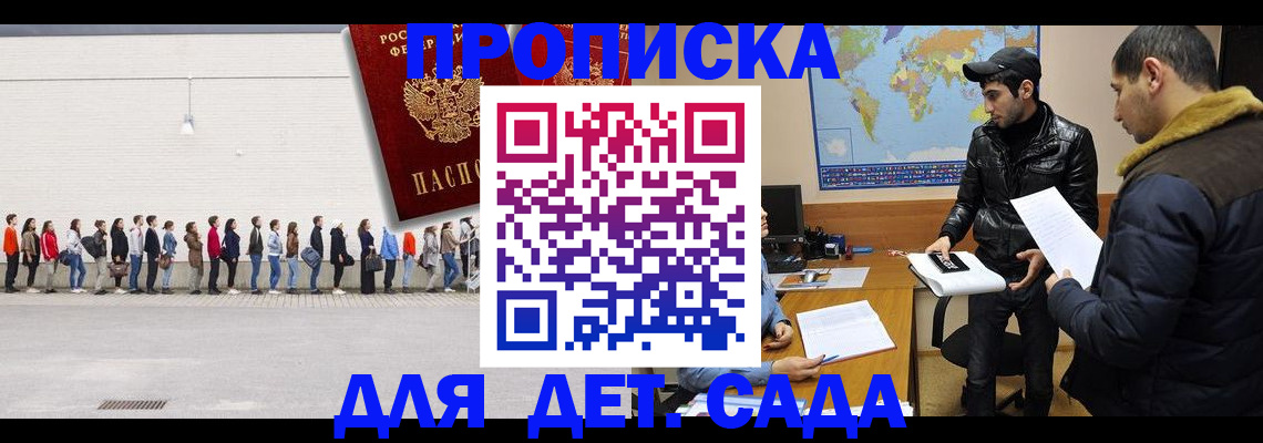 временная регистрация купить в Белебее