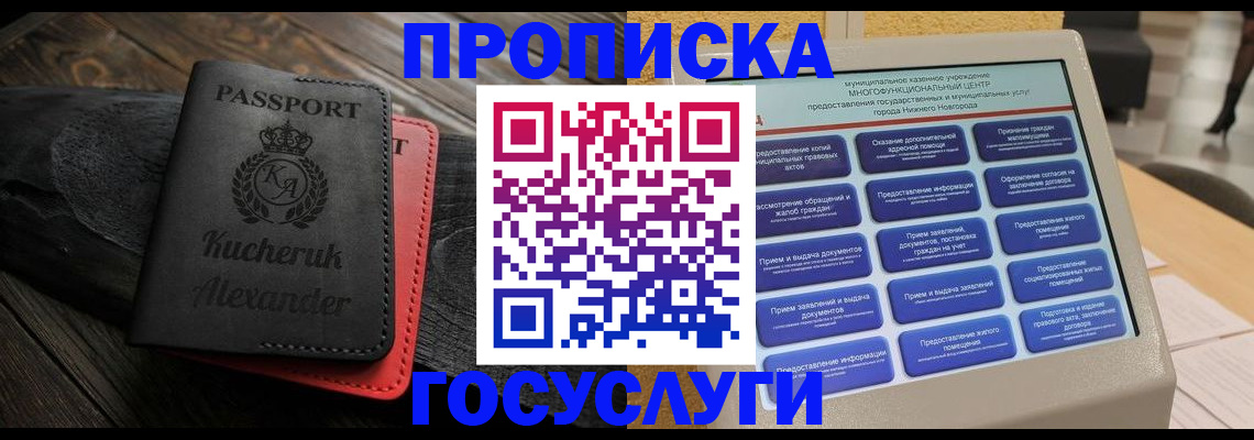 временная регистрация для всех в Белебее